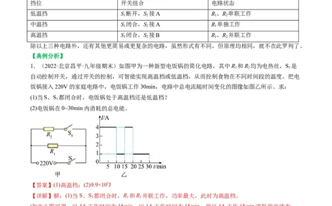 15.4专题多挡位问题的分析及计算（解析版）_9下-初中物理苏科版(4)_9下-初中物理苏科版（旧版）赠送_04讲义_2022-2023学年九年级物理下册典中点&middot;课时夺冠（苏科版）