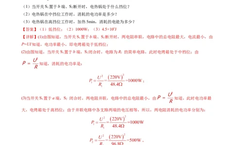 15.4专题多挡位问题的分析及计算（解析版）_9下-初中物理苏科版(4)_9下-初中物理苏科版（旧版）赠送_04讲义_2022-2023学年九年级物理下册典中点&middot;课时夺冠（苏科版）