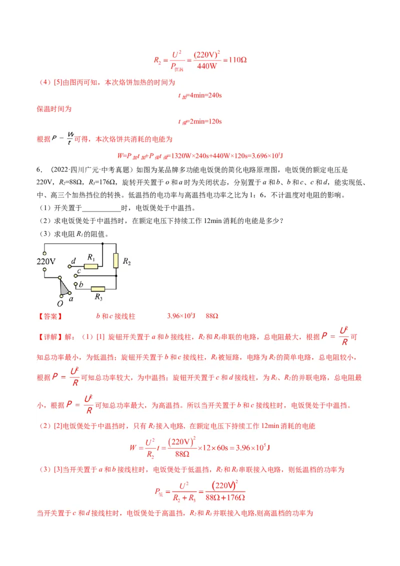 15.4专题多挡位问题的分析及计算（解析版）_9下-初中物理苏科版(4)_9下-初中物理苏科版（旧版）赠送_04讲义_2022-2023学年九年级物理下册典中点&middot;课时夺冠（苏科版）