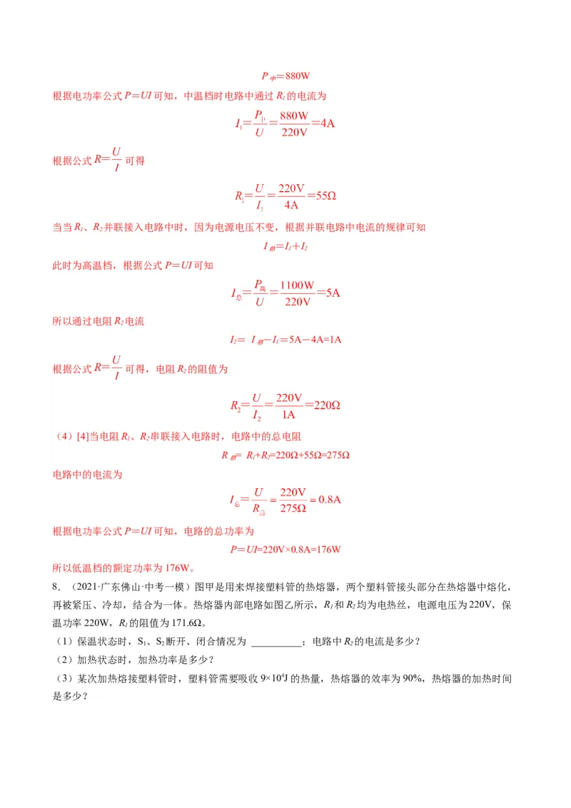 15.4专题多挡位问题的分析及计算（解析版）_9下-初中物理苏科版(4)_9下-初中物理苏科版（旧版）赠送_04讲义_2022-2023学年九年级物理下册典中点&middot;课时夺冠（苏科版）