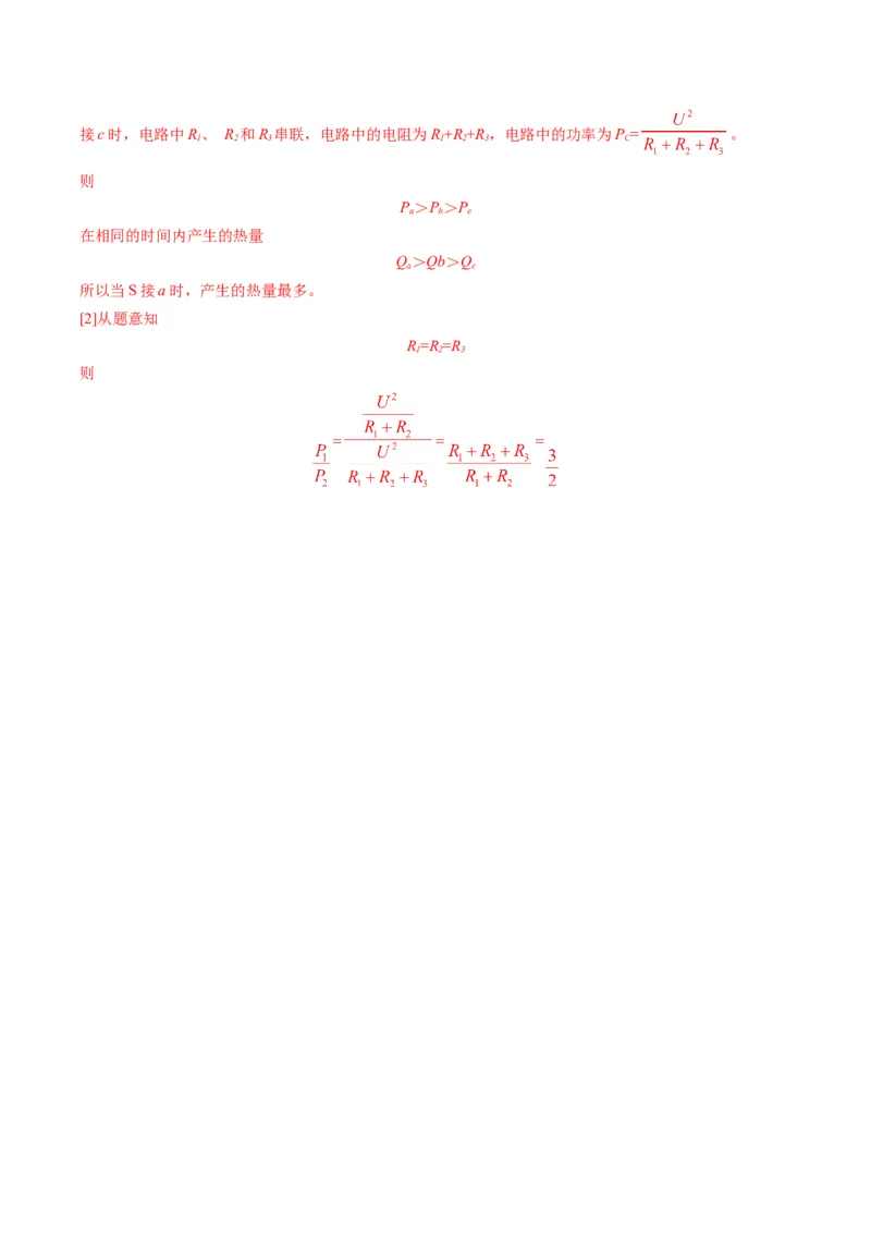 15.4专题多挡位问题的分析及计算（解析版）_9下-初中物理苏科版(4)_9下-初中物理苏科版（旧版）赠送_04讲义_2022-2023学年九年级物理下册典中点&middot;课时夺冠（苏科版）