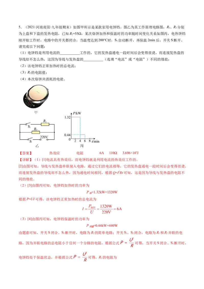 15.4专题多挡位问题的分析及计算（解析版）_9下-初中物理苏科版(4)_9下-初中物理苏科版（旧版）赠送_04讲义_2022-2023学年九年级物理下册典中点&middot;课时夺冠（苏科版）