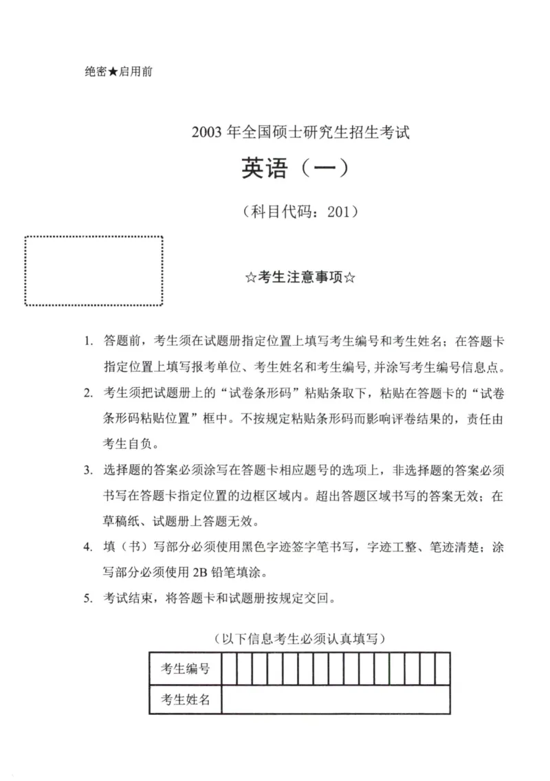 2003年考研英语真题_27考研真题_考研英语一、二真题+解析（1994-2026）_0.考研英语一真题与解析（1980-2026）_1.1980-2009年真题及解析(英语一二通用）_1998-2009年真题
