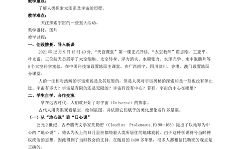 7.4宇宙探秘教案_8下-初中物理苏科版(4)_赠送：旧版资料（和新版好多一样，仍具有很大参考价值）_04课件+学案+教案_7.4宇宙探秘