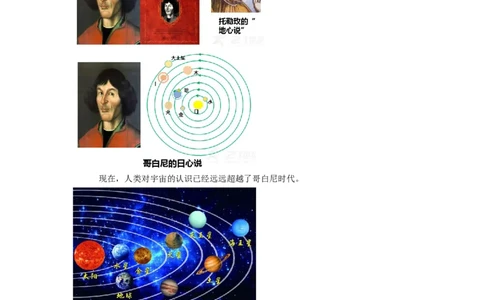 7.4宇宙探秘教案_8下-初中物理苏科版(4)_赠送：旧版资料（和新版好多一样，仍具有很大参考价值）_04课件+学案+教案_7.4宇宙探秘