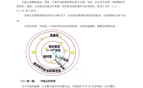 7.4宇宙探秘教案_8下-初中物理苏科版(4)_赠送：旧版资料（和新版好多一样，仍具有很大参考价值）_04课件+学案+教案_7.4宇宙探秘