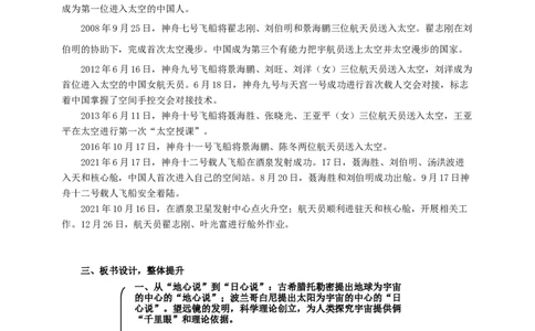 7.4宇宙探秘教案_8下-初中物理苏科版(4)_赠送：旧版资料（和新版好多一样，仍具有很大参考价值）_04课件+学案+教案_7.4宇宙探秘