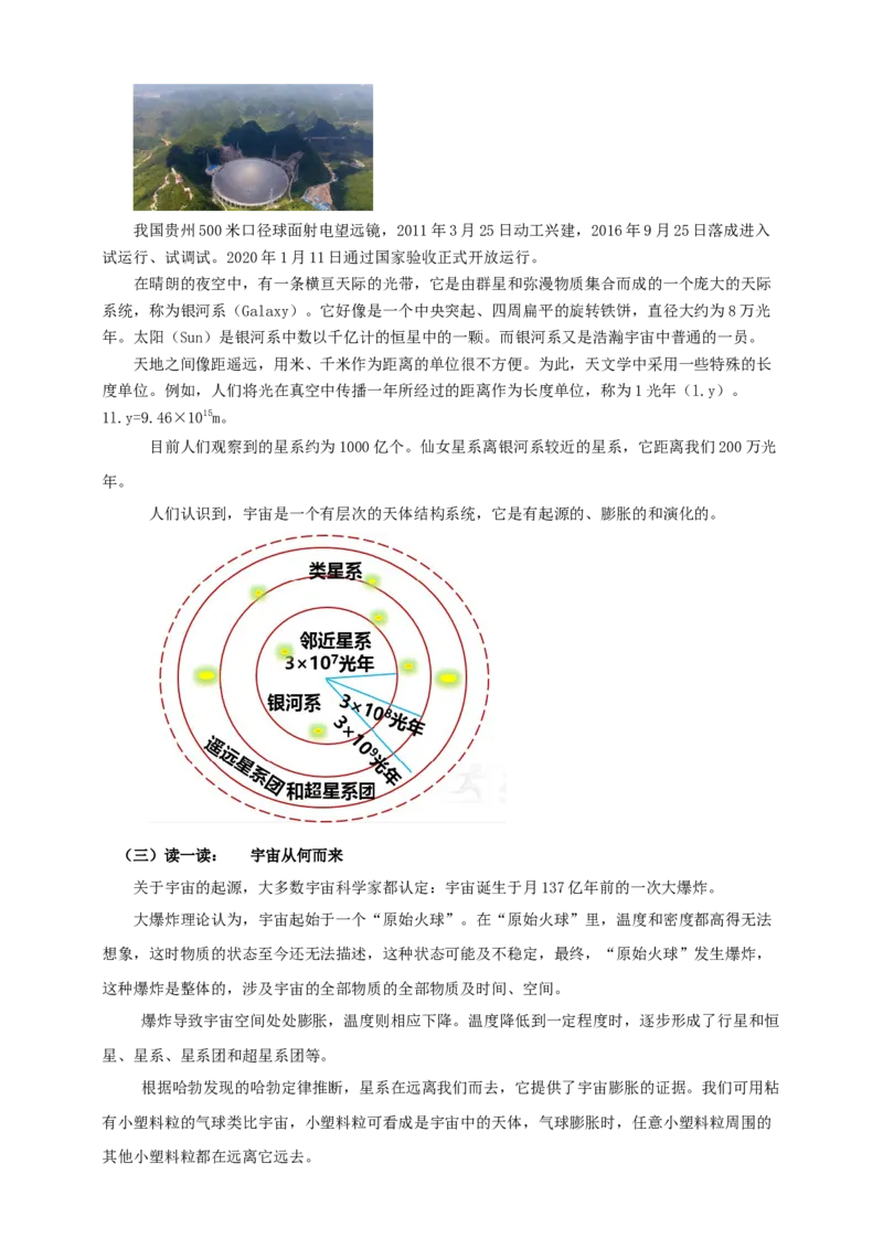 7.4宇宙探秘教案_8下-初中物理苏科版(4)_赠送：旧版资料（和新版好多一样，仍具有很大参考价值）_04课件+学案+教案_7.4宇宙探秘
