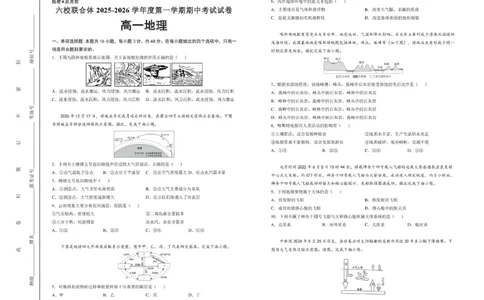 六校联合体2025-2026学年度第一学期期中考试试卷-高一地理_2025年12月高一试卷_251207河北省六校联合体2025-2026学年高一上学期期中（全）