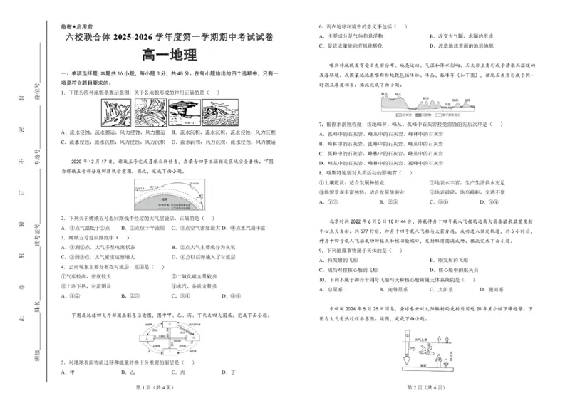 六校联合体2025-2026学年度第一学期期中考试试卷-高一地理_2025年12月高一试卷_251207河北省六校联合体2025-2026学年高一上学期期中（全）