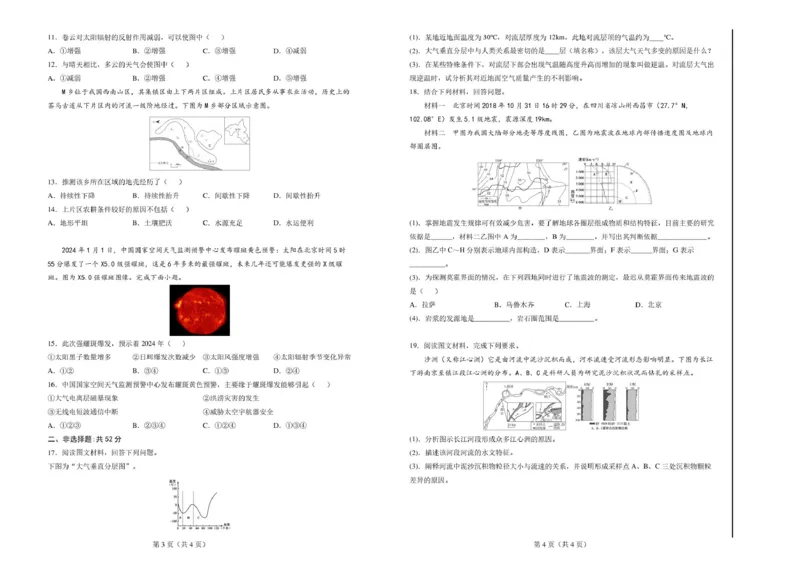 六校联合体2025-2026学年度第一学期期中考试试卷-高一地理_2025年12月高一试卷_251207河北省六校联合体2025-2026学年高一上学期期中（全）