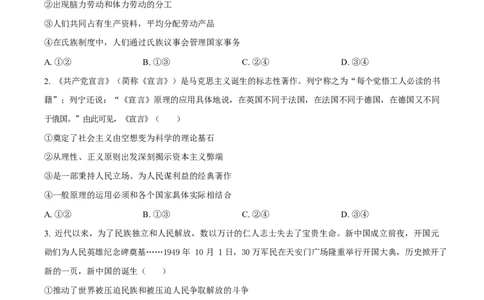 内蒙古自治区赤峰市红山区2024-2025学年高一上学期1月期末考试政治试题Word版无答案_2025年02月试卷_0225内蒙古自治区赤峰市红山区2024-2025学年高一上学期期末考试