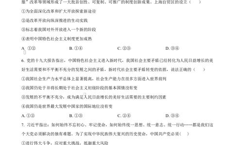 内蒙古自治区赤峰市红山区2024-2025学年高一上学期1月期末考试政治试题Word版无答案_2025年02月试卷_0225内蒙古自治区赤峰市红山区2024-2025学年高一上学期期末考试
