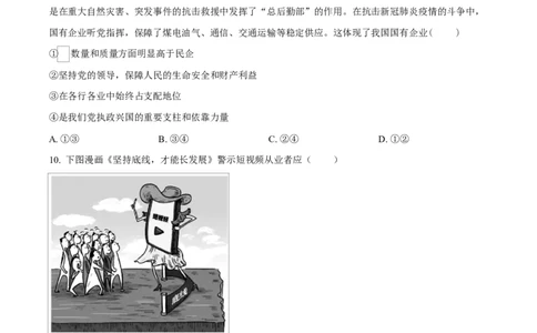 内蒙古自治区赤峰市红山区2024-2025学年高一上学期1月期末考试政治试题Word版无答案_2025年02月试卷_0225内蒙古自治区赤峰市红山区2024-2025学年高一上学期期末考试