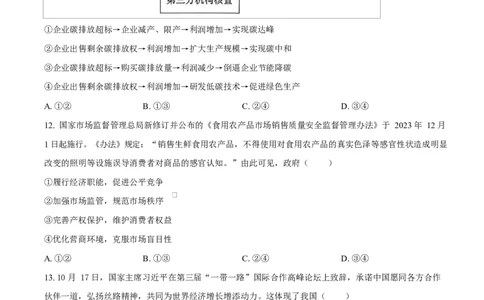 内蒙古自治区赤峰市红山区2024-2025学年高一上学期1月期末考试政治试题Word版无答案_2025年02月试卷_0225内蒙古自治区赤峰市红山区2024-2025学年高一上学期期末考试