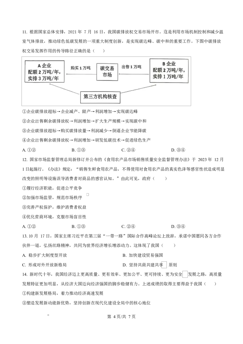 内蒙古自治区赤峰市红山区2024-2025学年高一上学期1月期末考试政治试题Word版无答案_2025年02月试卷_0225内蒙古自治区赤峰市红山区2024-2025学年高一上学期期末考试
