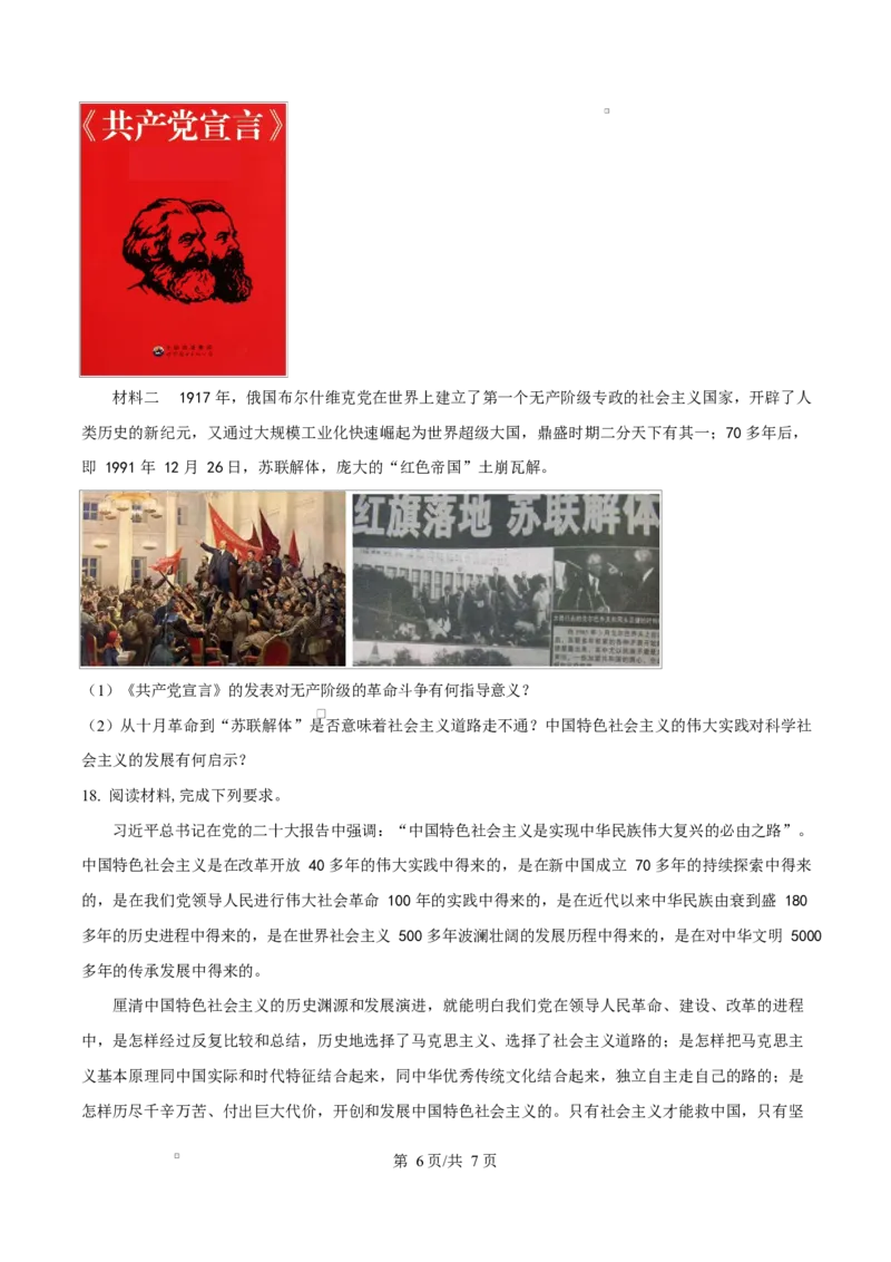 内蒙古自治区赤峰市红山区2024-2025学年高一上学期1月期末考试政治试题Word版无答案_2025年02月试卷_0225内蒙古自治区赤峰市红山区2024-2025学年高一上学期期末考试