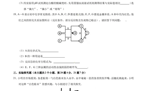 2017年河北省中考化学试题（空白卷）_河北中考_5.河北中考化学2008-2025