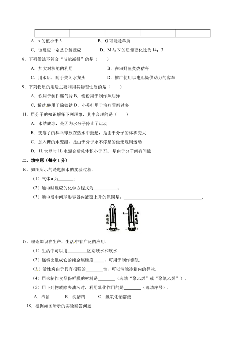 2017年河北省中考化学试题（空白卷）_河北中考_5.河北中考化学2008-2025