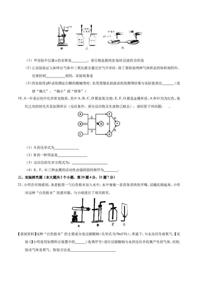 2017年河北省中考化学试题（空白卷）_河北中考_5.河北中考化学2008-2025
