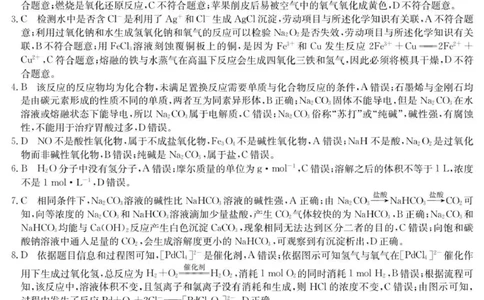 6163A化学DA_2025年12月高一试卷_251215广东省六校2025-2026学年高一上学期12月联合学业质量检测（全）_广东省六校2025-2026学年高一上学期12月联合学业质量检测化学试题（图片版，含答案）