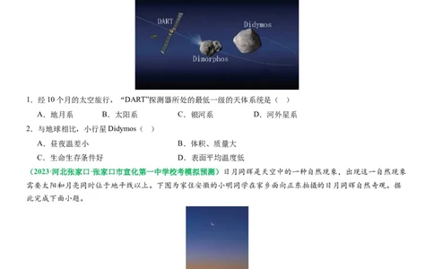 2.0.1地球的宇宙环境和圈层结构及演化历史（练习）（原卷版）_新高考复习资料_2024年新高考复习资料_一轮复习资料_完备战2024年高考地理一轮复习考点帮（新高考专用）