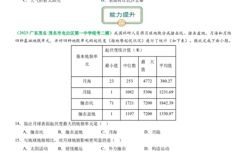 2.0.1地球的宇宙环境和圈层结构及演化历史（练习）（原卷版）_新高考复习资料_2024年新高考复习资料_一轮复习资料_完备战2024年高考地理一轮复习考点帮（新高考专用）