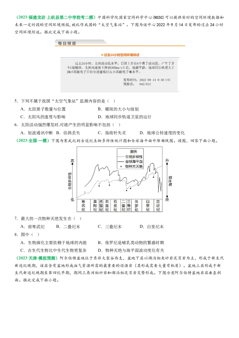 2.0.1地球的宇宙环境和圈层结构及演化历史（练习）（原卷版）_新高考复习资料_2024年新高考复习资料_一轮复习资料_完备战2024年高考地理一轮复习考点帮（新高考专用）