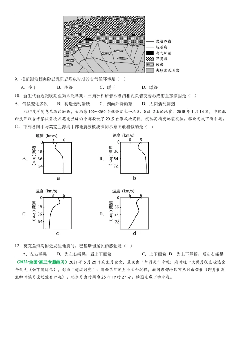 2.0.1地球的宇宙环境和圈层结构及演化历史（练习）（原卷版）_新高考复习资料_2024年新高考复习资料_一轮复习资料_完备战2024年高考地理一轮复习考点帮（新高考专用）