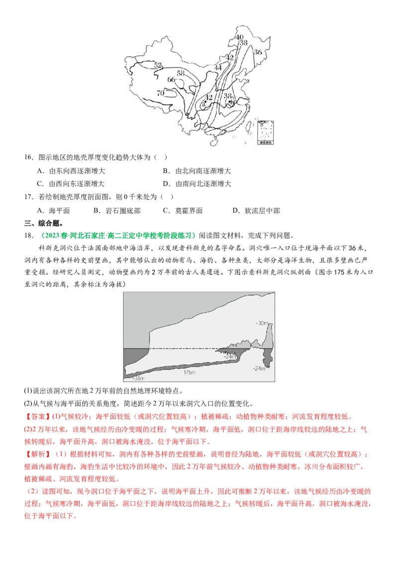 2.0.1地球的宇宙环境和圈层结构及演化历史（练习）（原卷版）_新高考复习资料_2024年新高考复习资料_一轮复习资料_完备战2024年高考地理一轮复习考点帮（新高考专用）
