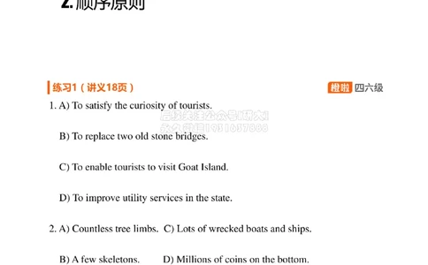 [8.1]--听力带练1：听力核心解题技巧_2026年6月其他机构_05.2026四级英语26年06月_09.2026四级英语橙啦老师_00课件
