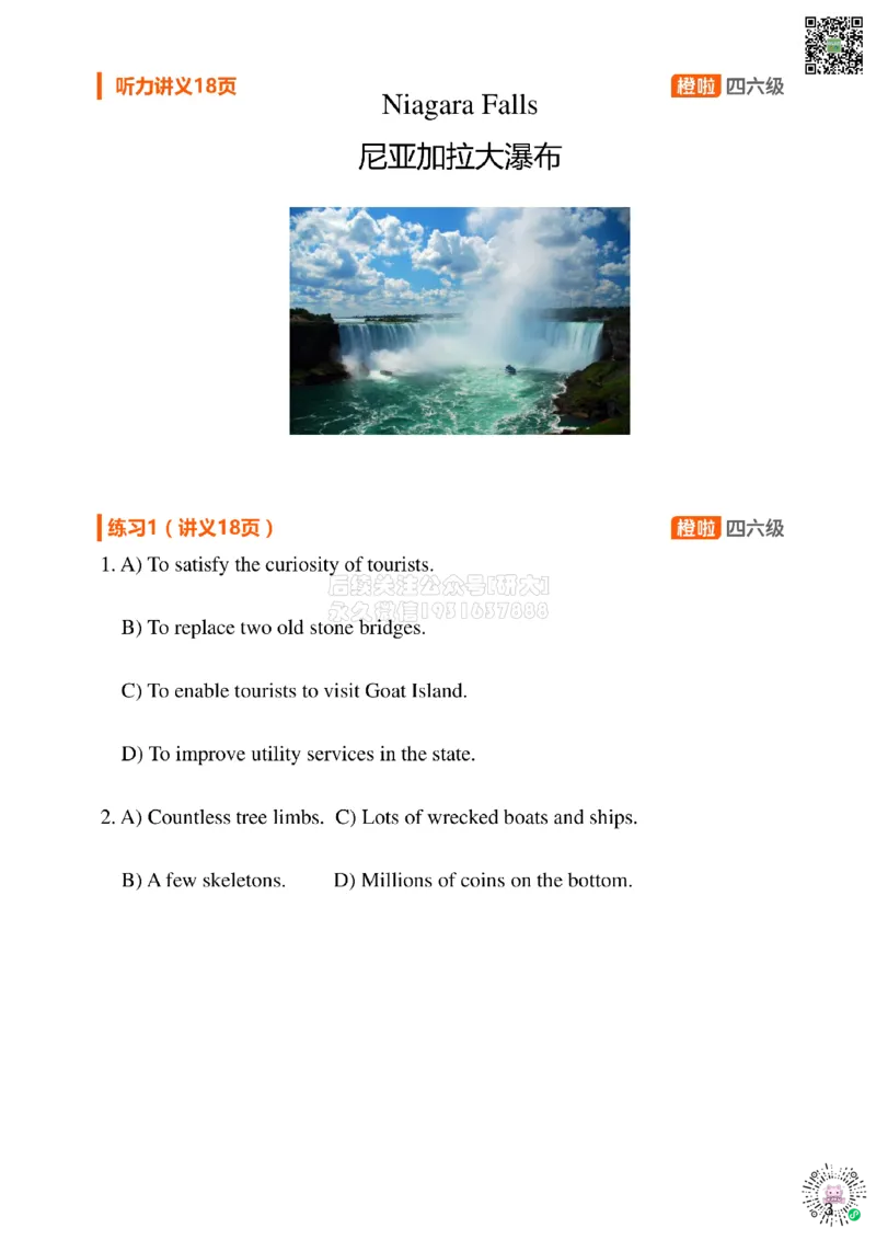[8.1]--听力带练1：听力核心解题技巧_2026年6月其他机构_05.2026四级英语26年06月_09.2026四级英语橙啦老师_00课件