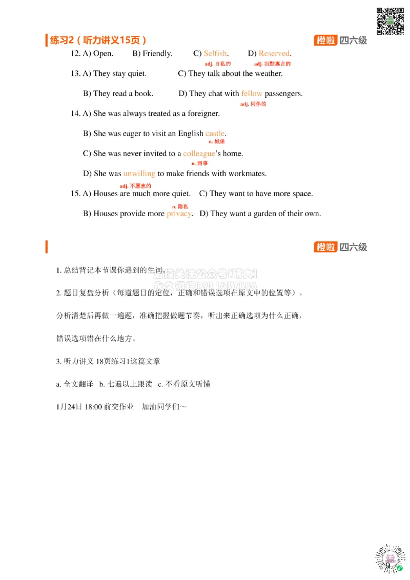 [8.1]--听力带练1：听力核心解题技巧_2026年6月其他机构_05.2026四级英语26年06月_09.2026四级英语橙啦老师_00课件