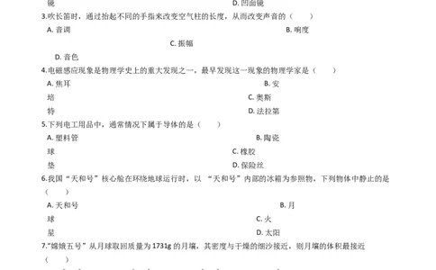 2021年新疆自治区及生产建设兵团中考物理试卷及解析(1)_4.2015-2025年中考物理_2.物理中考真题2015-2024年_地区卷_新疆物理10-22