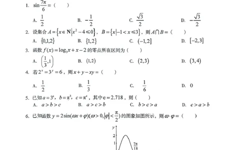 A10开年考A10开年考高一_2025年03月试卷_0314安徽省A10联盟2024-2025学年高一下学期2月开年考试_安徽省A10联盟2024-2025学年高一下学期开学考试数学试卷（PDF版，含解析）
