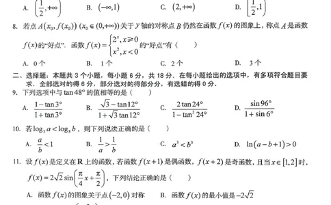 A10开年考A10开年考高一_2025年03月试卷_0314安徽省A10联盟2024-2025学年高一下学期2月开年考试_安徽省A10联盟2024-2025学年高一下学期开学考试数学试卷（PDF版，含解析）