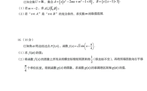 A10开年考A10开年考高一_2025年03月试卷_0314安徽省A10联盟2024-2025学年高一下学期2月开年考试_安徽省A10联盟2024-2025学年高一下学期开学考试数学试卷（PDF版，含解析）