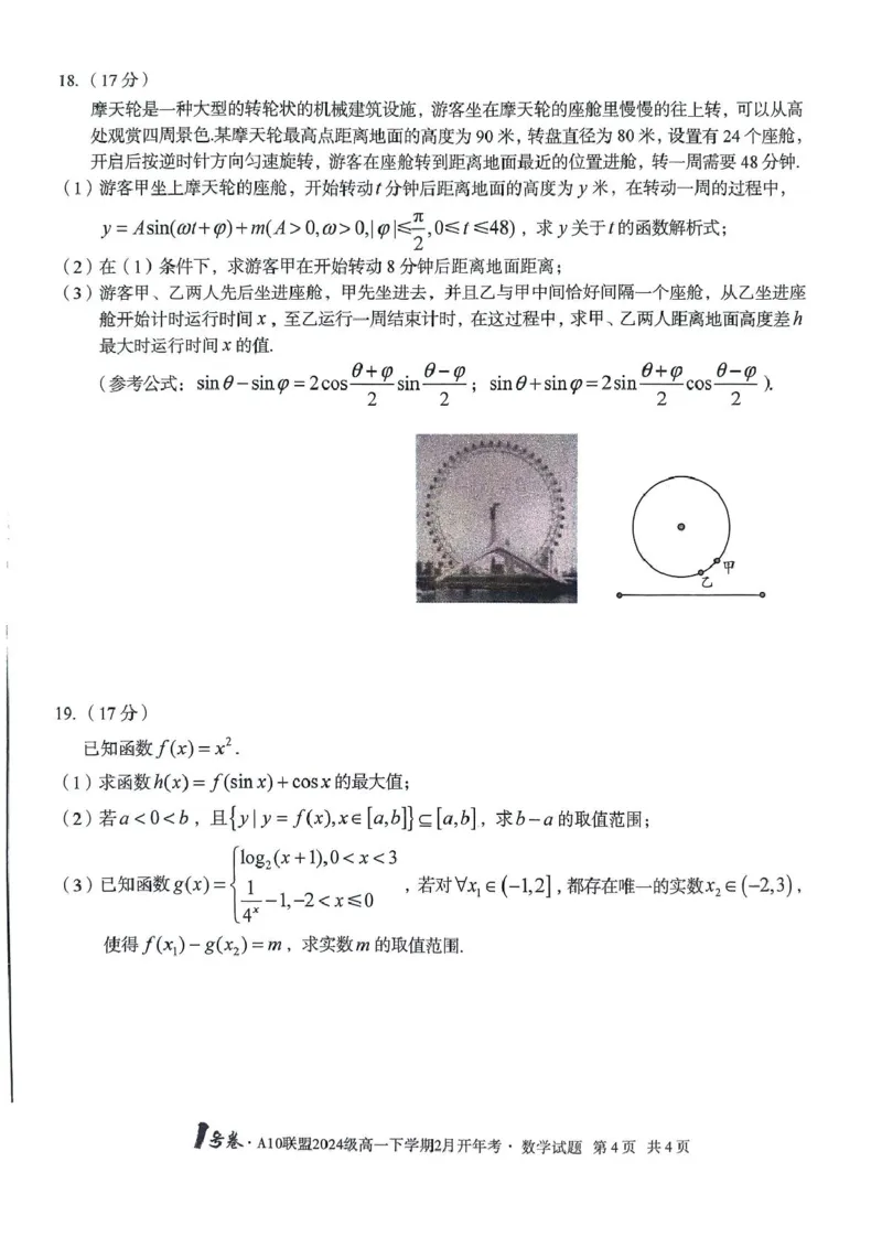 A10开年考A10开年考高一_2025年03月试卷_0314安徽省A10联盟2024-2025学年高一下学期2月开年考试_安徽省A10联盟2024-2025学年高一下学期开学考试数学试卷（PDF版，含解析）