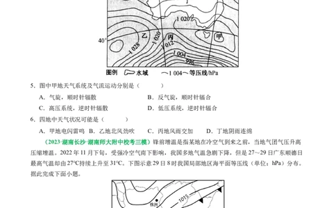 2.2.5常见的天气系统和天气解读（练习）（原卷版）_新高考复习资料_2024年新高考复习资料_一轮复习资料_完备战2024年高考地理一轮复习考点帮（新高考专用）_第二部分自然地理
