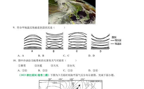 2.2.5常见的天气系统和天气解读（练习）（原卷版）_新高考复习资料_2024年新高考复习资料_一轮复习资料_完备战2024年高考地理一轮复习考点帮（新高考专用）_第二部分自然地理