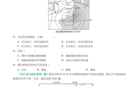2.2.5常见的天气系统和天气解读（练习）（原卷版）_新高考复习资料_2024年新高考复习资料_一轮复习资料_完备战2024年高考地理一轮复习考点帮（新高考专用）_第二部分自然地理
