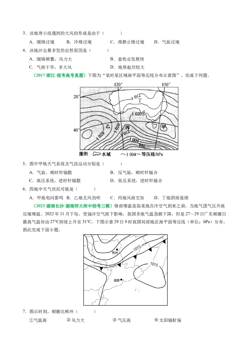 2.2.5常见的天气系统和天气解读（练习）（原卷版）_新高考复习资料_2024年新高考复习资料_一轮复习资料_完备战2024年高考地理一轮复习考点帮（新高考专用）_第二部分自然地理
