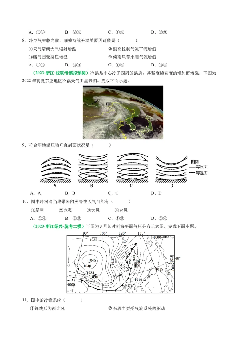 2.2.5常见的天气系统和天气解读（练习）（原卷版）_新高考复习资料_2024年新高考复习资料_一轮复习资料_完备战2024年高考地理一轮复习考点帮（新高考专用）_第二部分自然地理