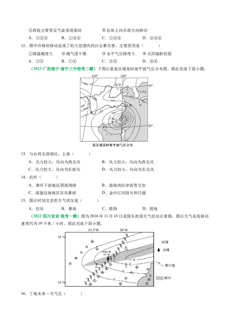 2.2.5常见的天气系统和天气解读（练习）（原卷版）_新高考复习资料_2024年新高考复习资料_一轮复习资料_完备战2024年高考地理一轮复习考点帮（新高考专用）_第二部分自然地理