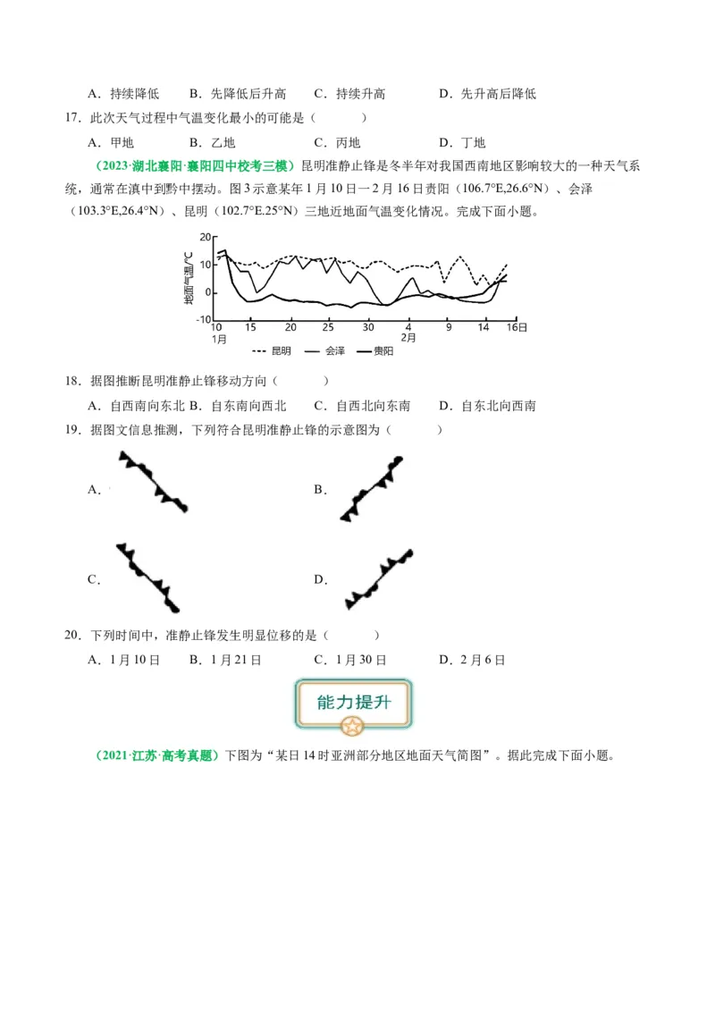 2.2.5常见的天气系统和天气解读（练习）（原卷版）_新高考复习资料_2024年新高考复习资料_一轮复习资料_完备战2024年高考地理一轮复习考点帮（新高考专用）_第二部分自然地理