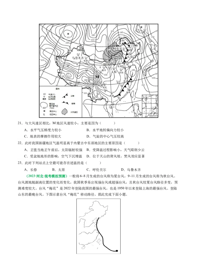 2.2.5常见的天气系统和天气解读（练习）（原卷版）_新高考复习资料_2024年新高考复习资料_一轮复习资料_完备战2024年高考地理一轮复习考点帮（新高考专用）_第二部分自然地理