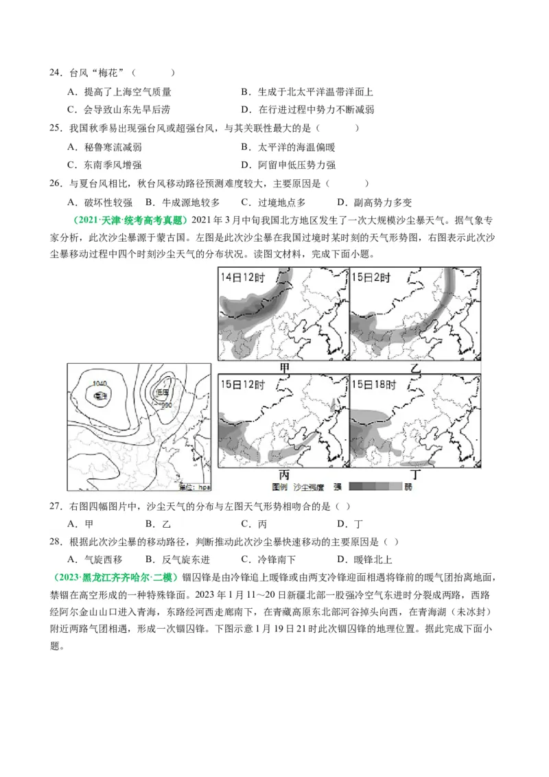 2.2.5常见的天气系统和天气解读（练习）（原卷版）_新高考复习资料_2024年新高考复习资料_一轮复习资料_完备战2024年高考地理一轮复习考点帮（新高考专用）_第二部分自然地理
