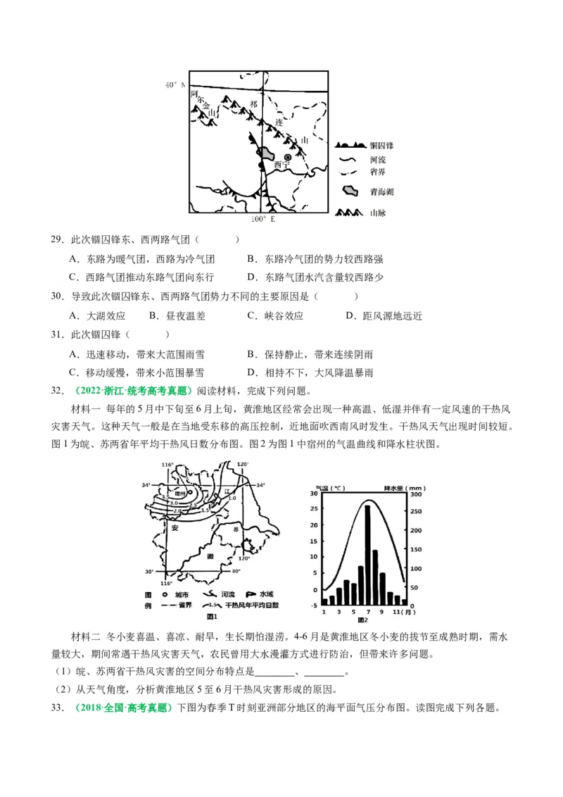 2.2.5常见的天气系统和天气解读（练习）（原卷版）_新高考复习资料_2024年新高考复习资料_一轮复习资料_完备战2024年高考地理一轮复习考点帮（新高考专用）_第二部分自然地理