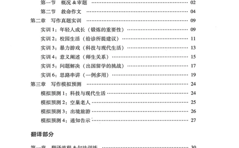 26英语四级-写译讲义--橙啦_2026年6月其他机构_05.2026四级英语26年06月_09.2026四级英语橙啦老师_00.书籍扫描