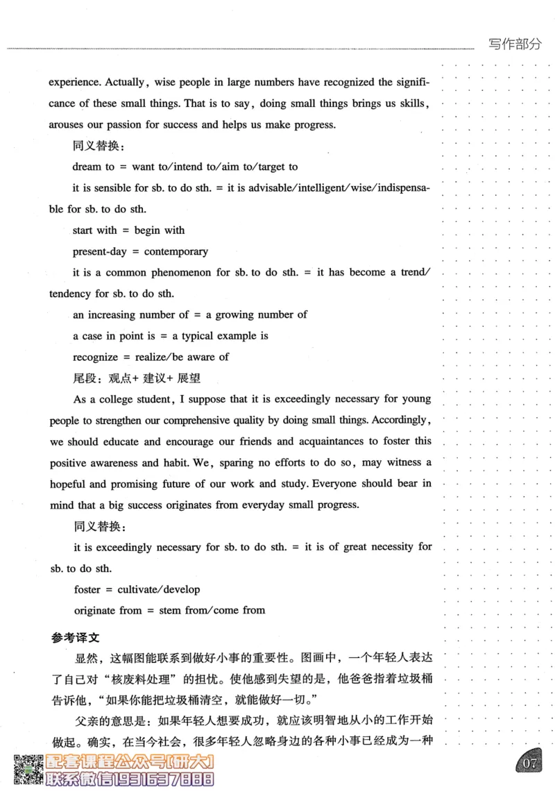 26英语四级-写译讲义--橙啦_2026年6月其他机构_05.2026四级英语26年06月_09.2026四级英语橙啦老师_00.书籍扫描
